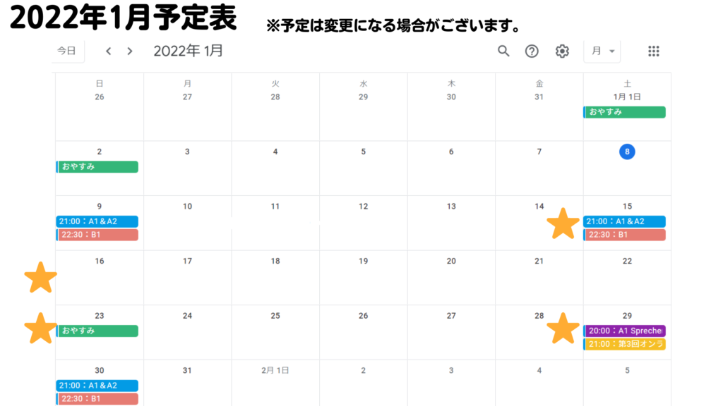 21年1月 ドイツ語だいすきクラブスケジュール Baumkuchen