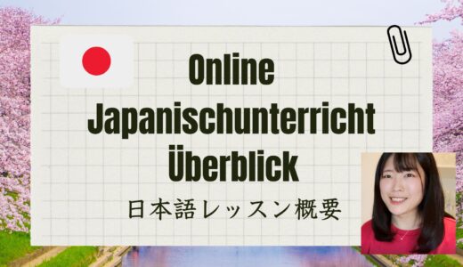 [Online] Japanisch-Unterrichtsübersicht [Individuell | Einzelunterricht | Prüfungsvorbereitung]